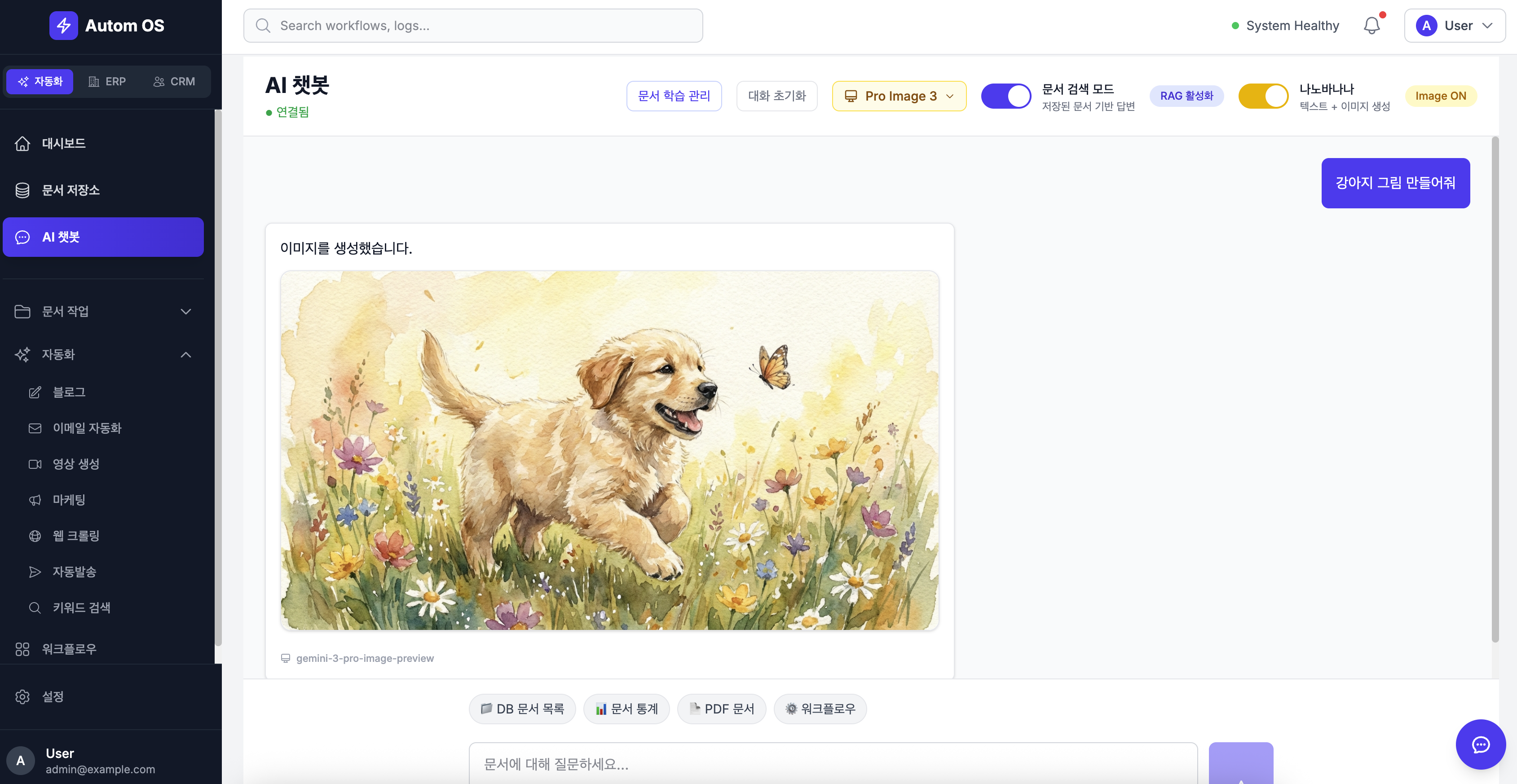 AI 자동화 시스템 대시보드