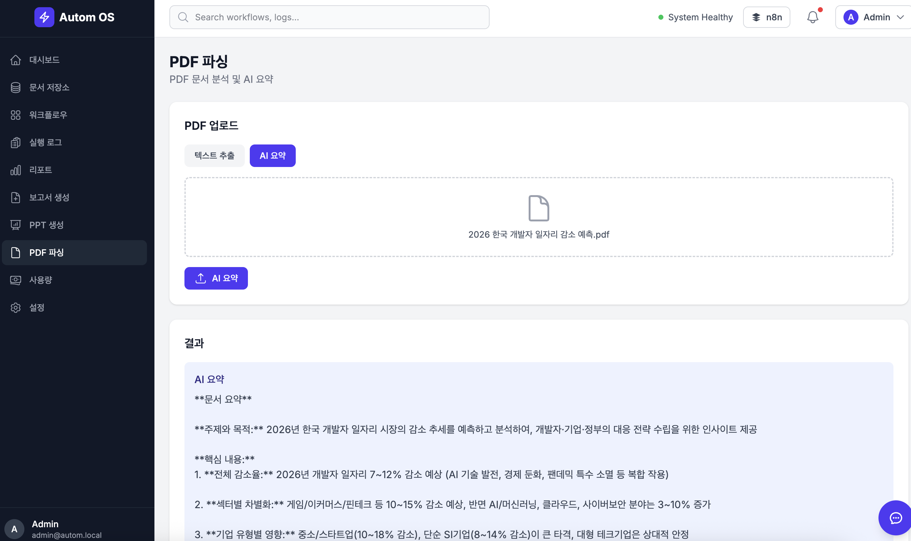 PDF 파싱 자동화